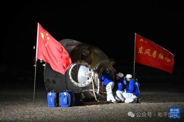 和平新闻 | 神十八载人飞船返回舱成功着陆 神十八载人飞行任务取得圆满成功