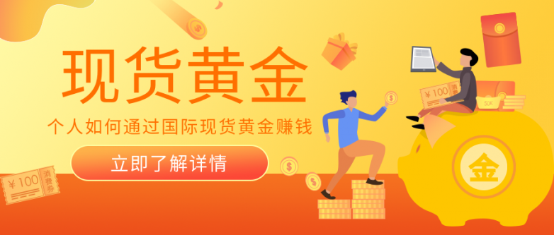 4国际现货黄金_e68372167ac7ed123d6aff03d4744ce8_50807.png