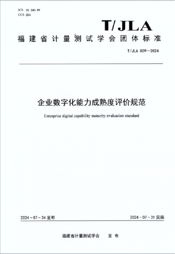 企业数字化成熟度测评【数字化中“度量衡'，转型路上'指南针'】