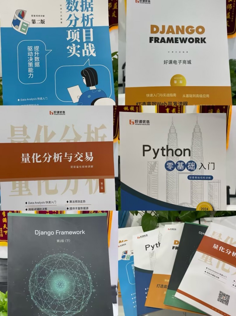 好课教育，好课学院，Python编程
