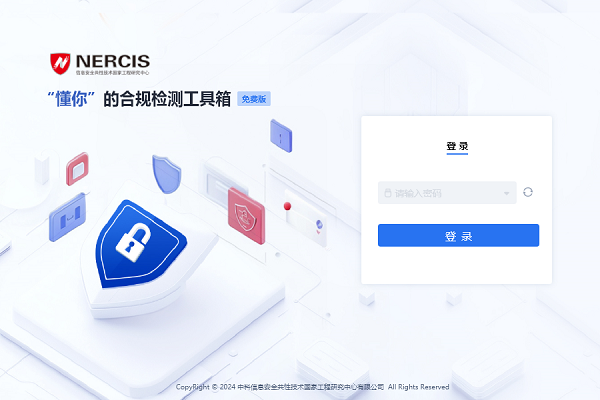 NERCIS自研合规检测工具箱焕新上线，以技术创新助力行业发展_https://www.izongheng.net_快讯_第2张