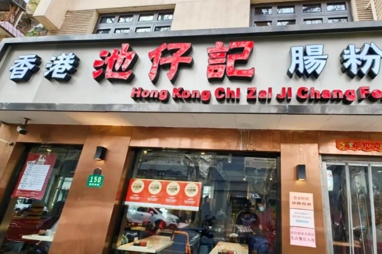 上海也有香港味道！这几个宝藏店铺值得一试！