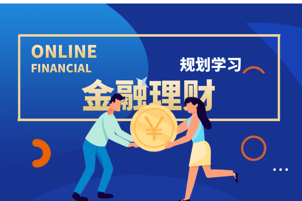 金融理财.png