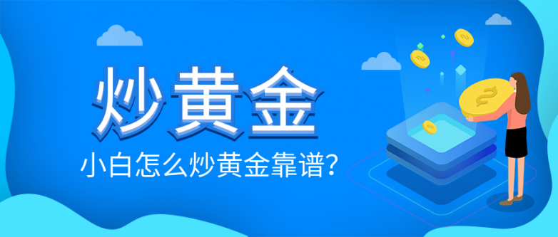 5炒黄金_7a7c35c5df19581ac9ce1e747cd2d867_68266.png