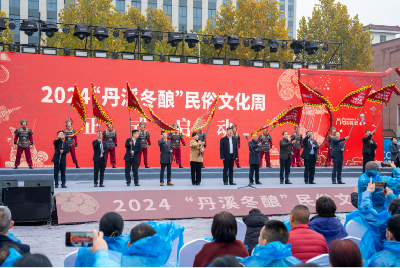 2024“丹溪冬酿”民俗文化周正式开幕 ，丹溪酒业邀您共赴千年酒香之旅