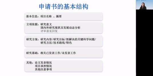 20241123083309-国家自然科学基金项目申报交流会-视频-0.mp4_20241208_134824.916.jpg
