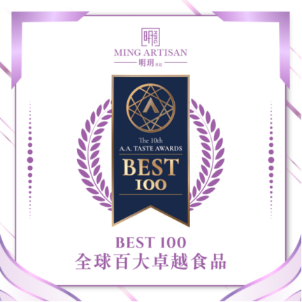 明玥榮獲 A.A. Taste Awards「Best 100」殊榮！