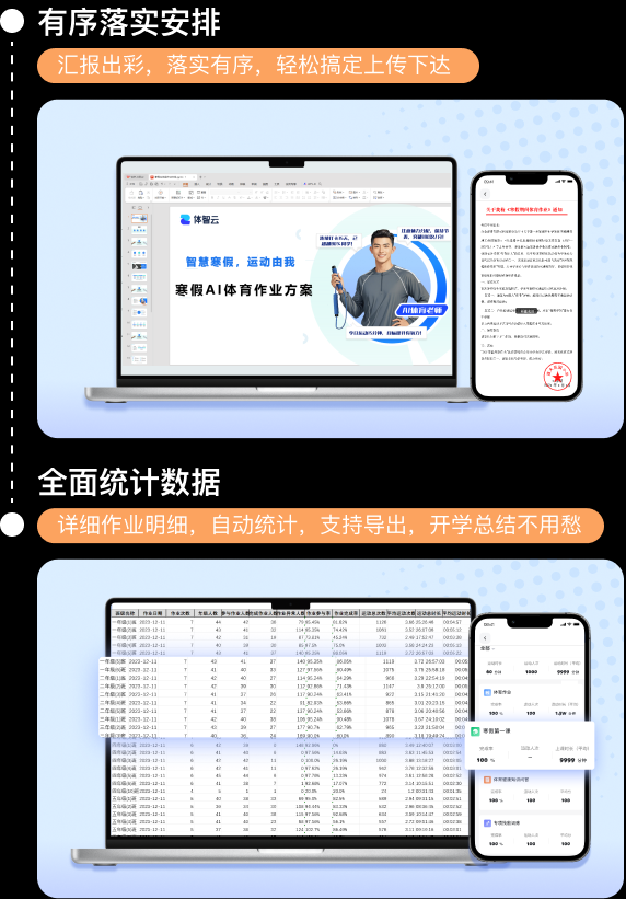 全国首创寒假AI体育作业方案！成就信息化教学先锋_https://www.izongheng.net_快讯_第7张