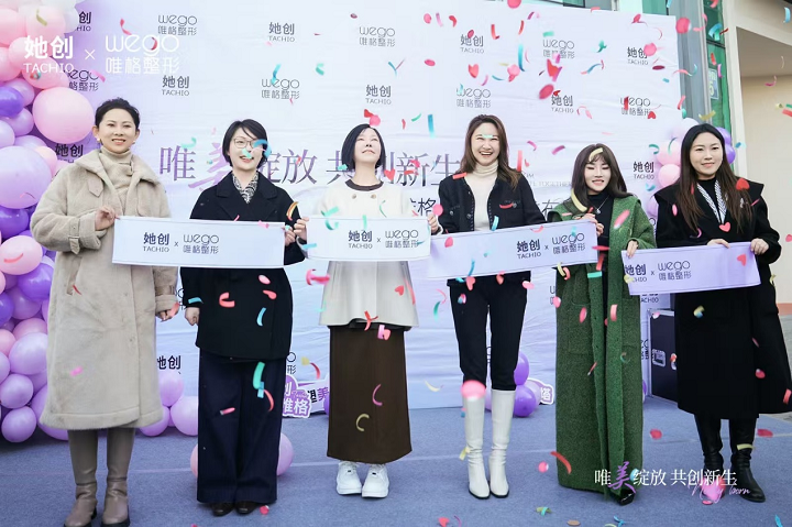 “她创”赋能唯格整形共同开启美丽与创业新篇章_https://www.izongheng.net_快讯_第2张