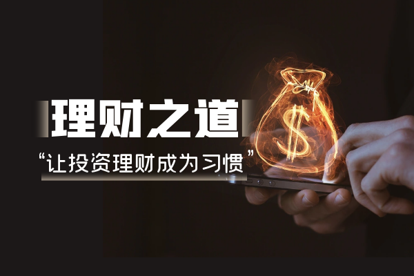 1736149760687580.png 理财之道.png