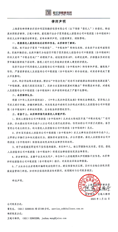 君伦-律师声明（最终版）-1.png