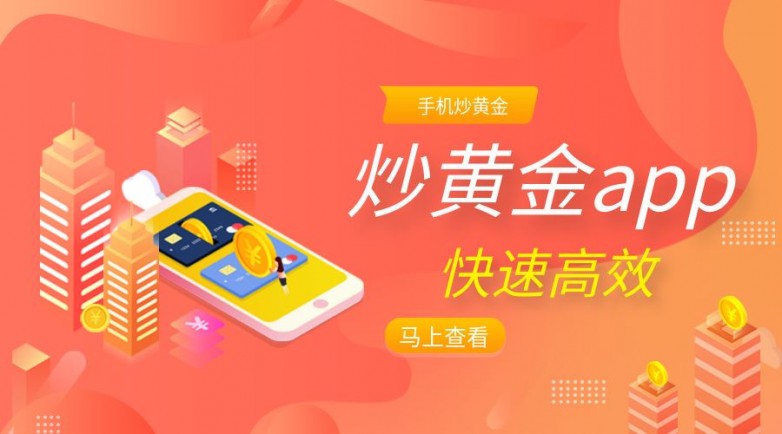 国际十大黄金交易app排名2025最新版一览