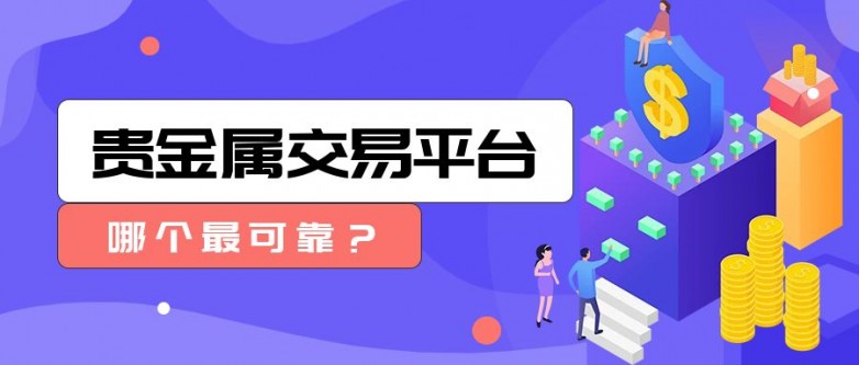 6贵金属_2.5D风理财公众号封面.jpg