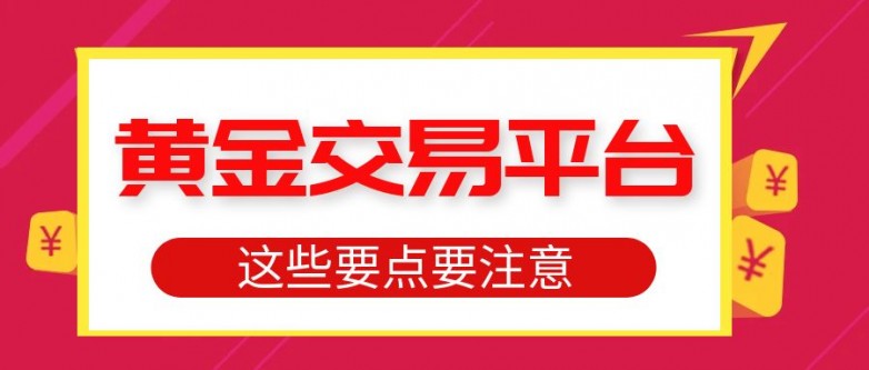 4黄金_红色金融期货理财简约红包公众号首图.jpg