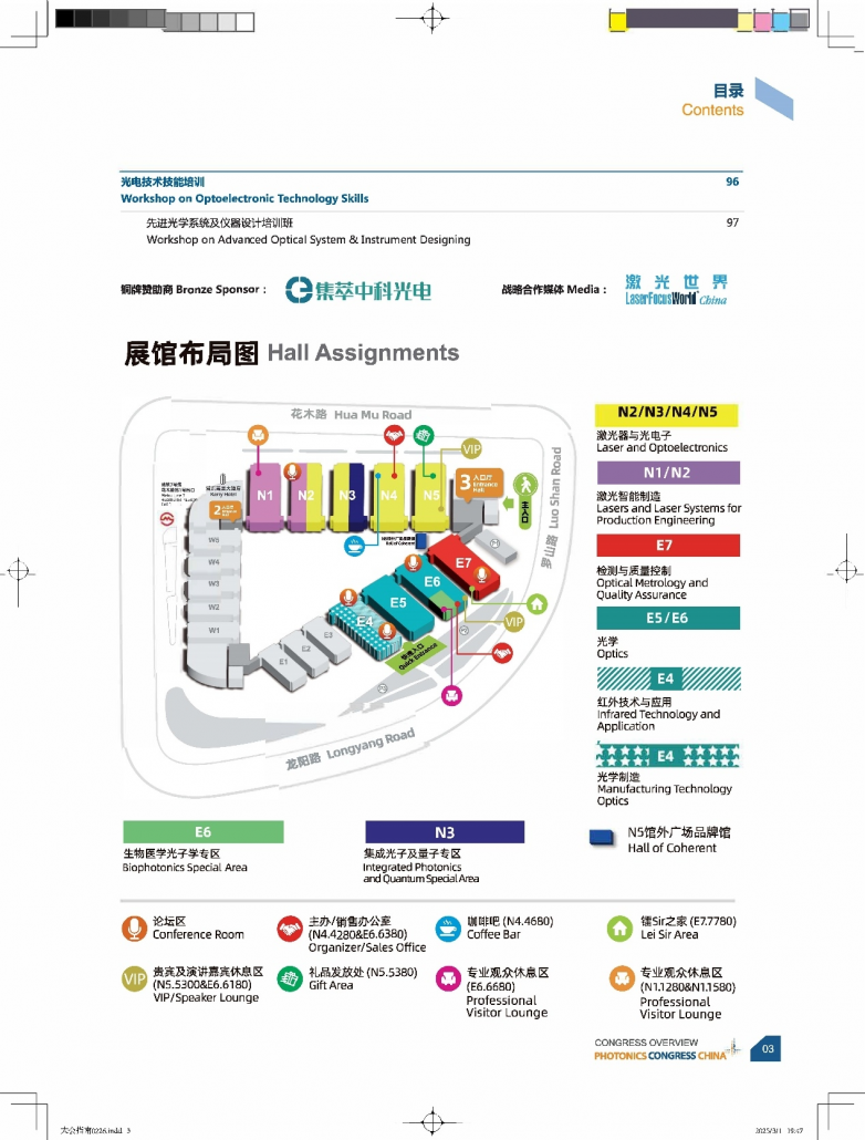 观展攻略 | 光博会20周年庆典恭候您的光临_https://www.izongheng.net_快讯_第2张