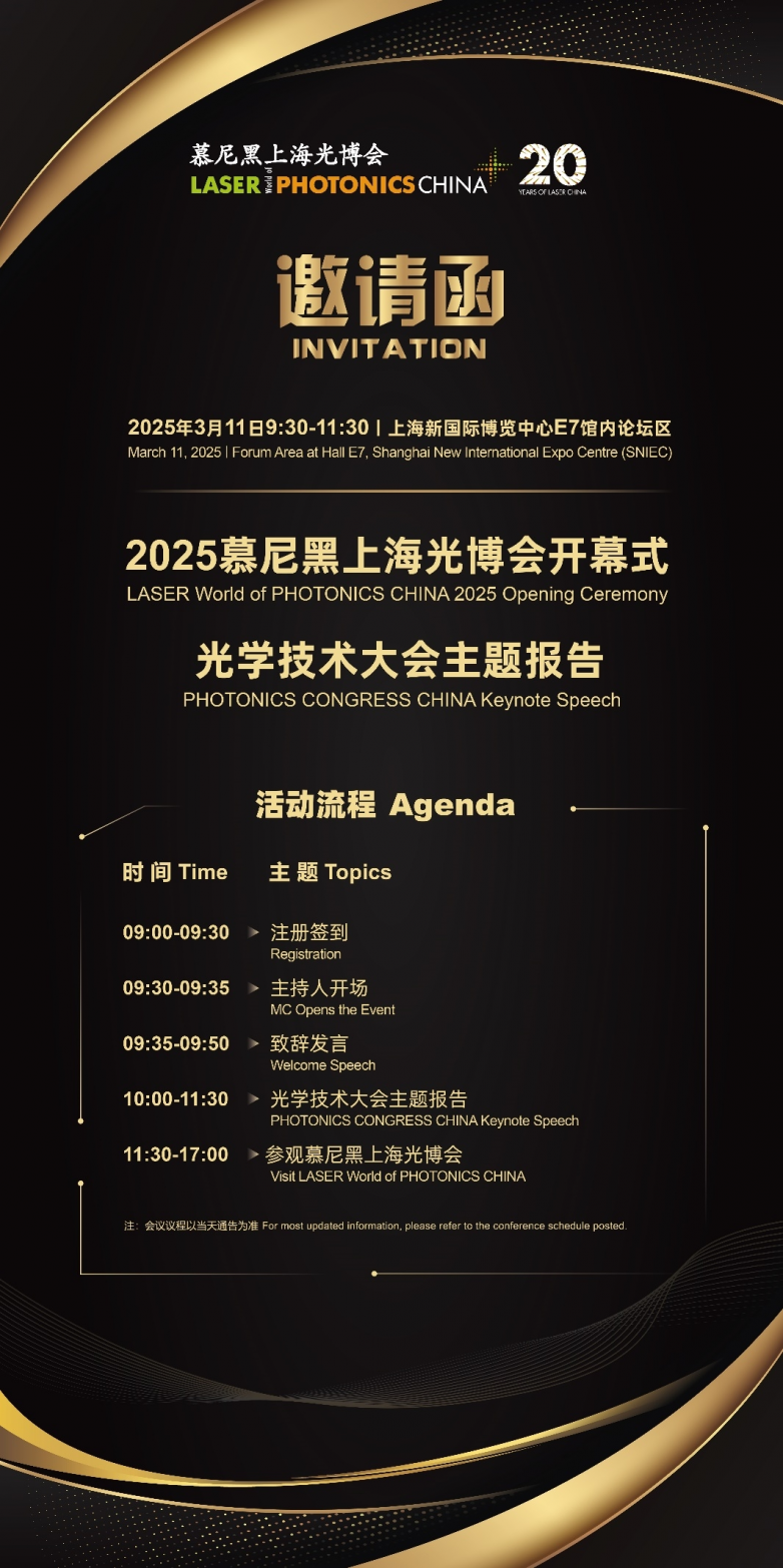 观展攻略 | 光博会20周年庆典恭候您的光临_https://www.izongheng.net_快讯_第8张