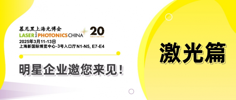 观展攻略 | 光博会20周年庆典恭候您的光临_https://www.izongheng.net_快讯_第6张