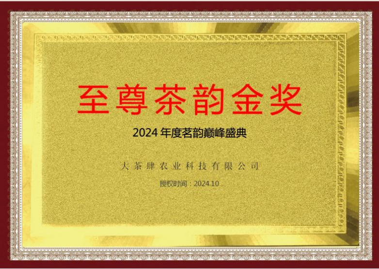 开云网址当龙井遇见区块链：大茶肆如何用溯源技术重塑茶叶信任经济(图1)