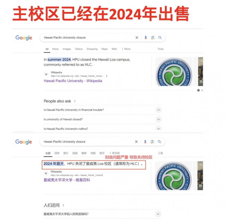 深度调查｜夏威夷太平洋大学爆发财务与教学双重危机！
