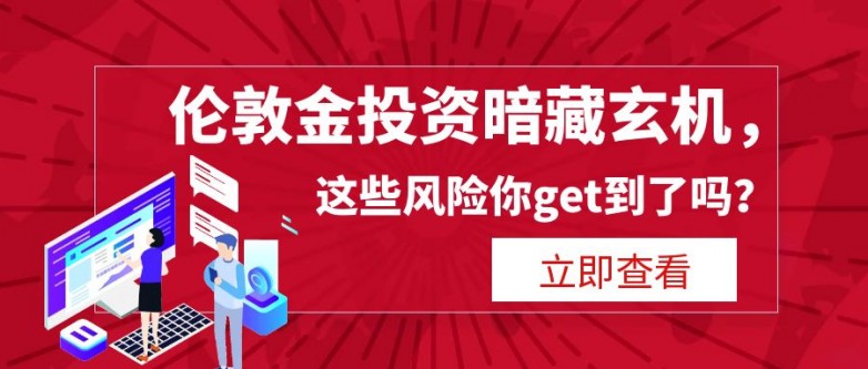 6伦敦金_执照线上办理app白色创意公众号封面.jpg
