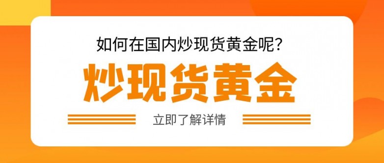 6现货黄金_守财让钱贬值公众号首图.jpg