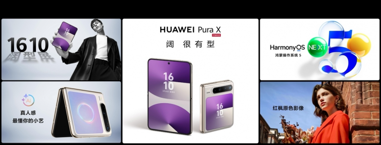 多款重磅新品！华为Pura先锋盛典及鸿蒙智行新品发布会正式召开_https://www.izongheng.net_快讯_第2张