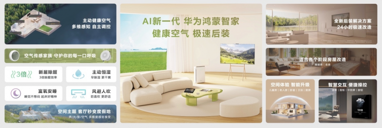 多款重磅新品！华为Pura先锋盛典及鸿蒙智行新品发布会正式召开_https://www.izongheng.net_快讯_第9张