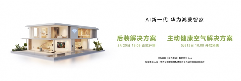 多款重磅新品！华为Pura先锋盛典及鸿蒙智行新品发布会正式召开_https://www.izongheng.net_快讯_第10张