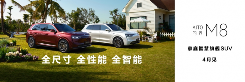 多款重磅新品！华为Pura先锋盛典及鸿蒙智行新品发布会正式召开_https://www.izongheng.net_快讯_第14张