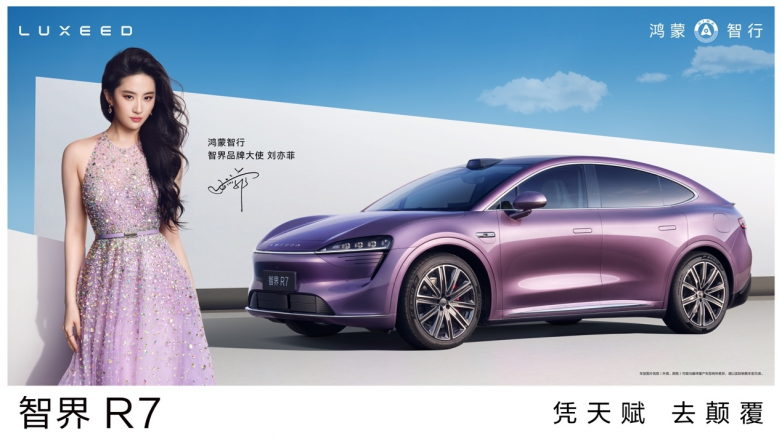 多款重磅新品！华为Pura先锋盛典及鸿蒙智行新品发布会正式召开_https://www.izongheng.net_快讯_第19张