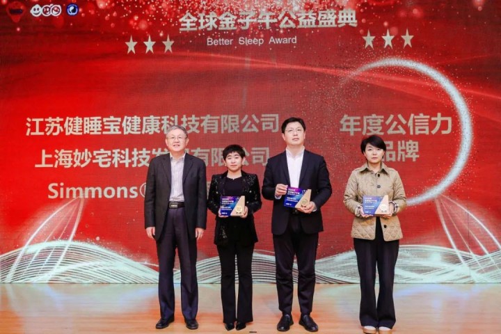 世界睡眠日|刚刚公布!健康助眠黑马“健睡宝”斩获双料大奖，健睡宝助力中国睡力革命！