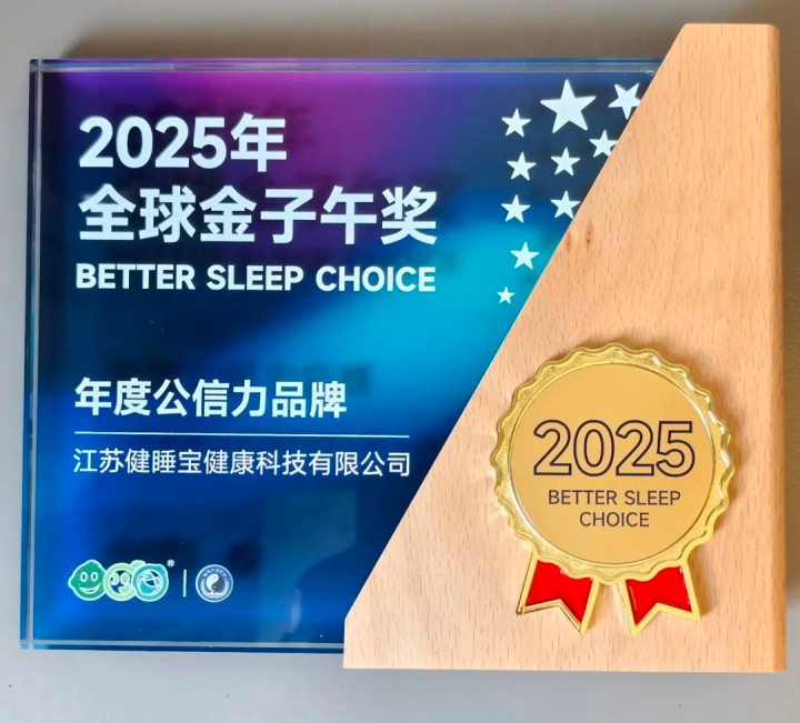 世界睡眠日|刚刚公布!健康助眠黑马“健睡宝”斩获双料大奖，健睡宝助力中国睡力革命！