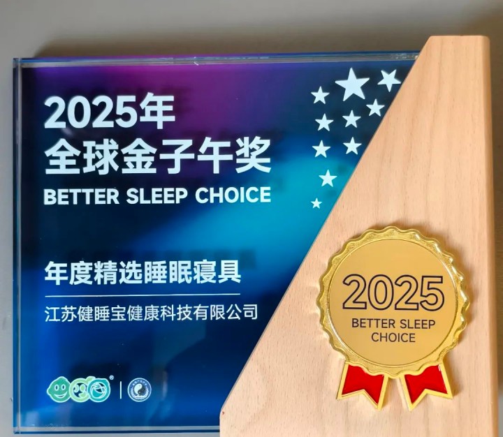世界睡眠日|刚刚公布!健康助眠黑马“健睡宝”斩获双料大奖，健睡宝助力中国睡力革命！