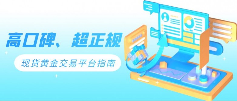 6现货黄金_信用卡金融财政理财3d公众号首图.jpg