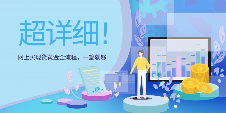 1743148273136141.jpg 6现货黄金_创意蓝色扁平金融培训活动展板.jpg