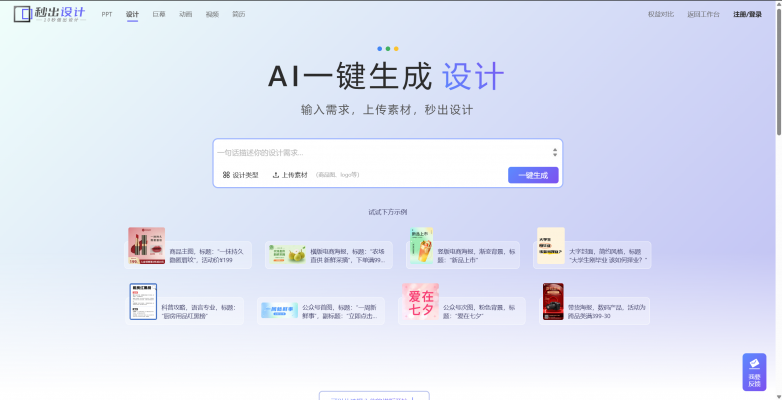 如何在1分钟内无需DeepSeek就能生成8张海报？