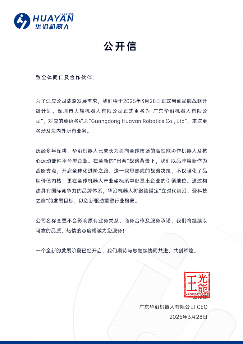 改名公告的公开信.png