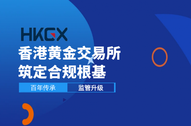 香港黄金交易所是否合法正规？
