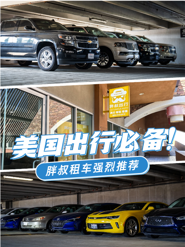 拉斯维加斯展会专车已备好，胖叔租车喊您来参展，助您一路畅行！