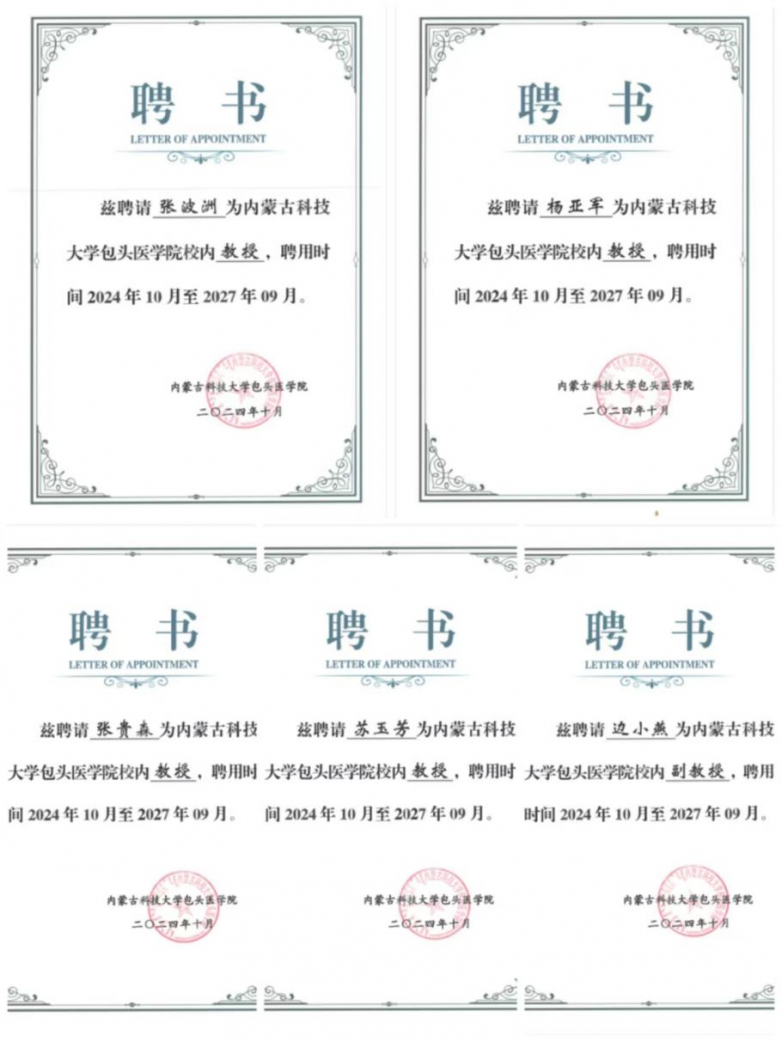 喜报：校企合作再结硕果 ——朝聚眼科五名教师获聘包头医学院教授、副教授