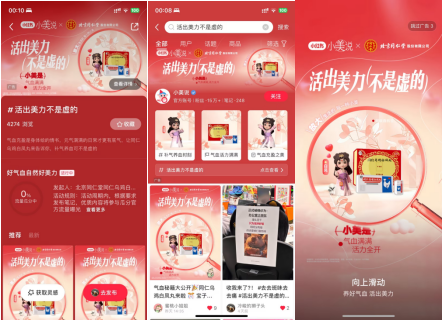 2025同仁乌鸡白凤丸携手小红书小美说三八节“活出美力不是虚的”圆满收官图3