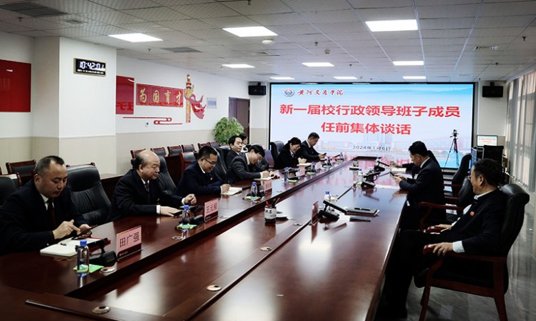 学校召开领导干部大会 新一届行政领导班子上任