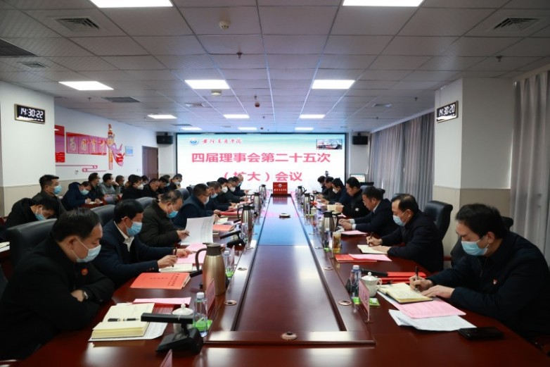 黄河交通学院四届理事会第二十五次扩大会议召开