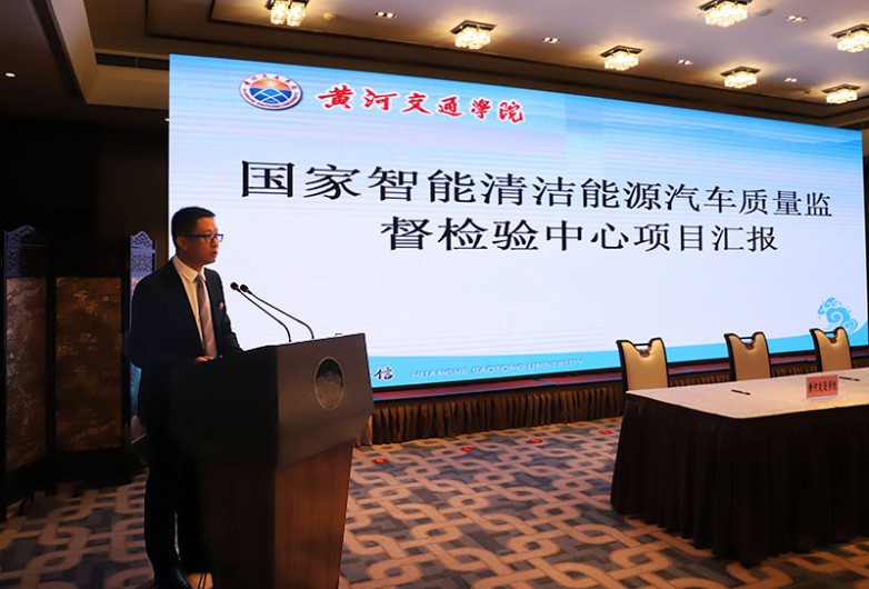 黄河交通学院与中国汽车工程研究院股份有限公司签订战略合作协议