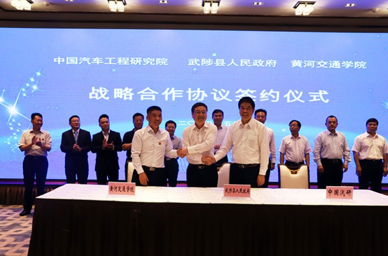中国汽研和黄河交通学院联合筹建“国家智能清洁能源汽车质量监督检验中心”正式获批