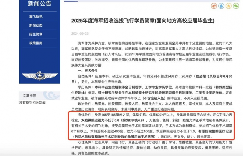 逐梦海天！海军招飞视力要求放宽，南昌爱尔助你突破视力“结界”