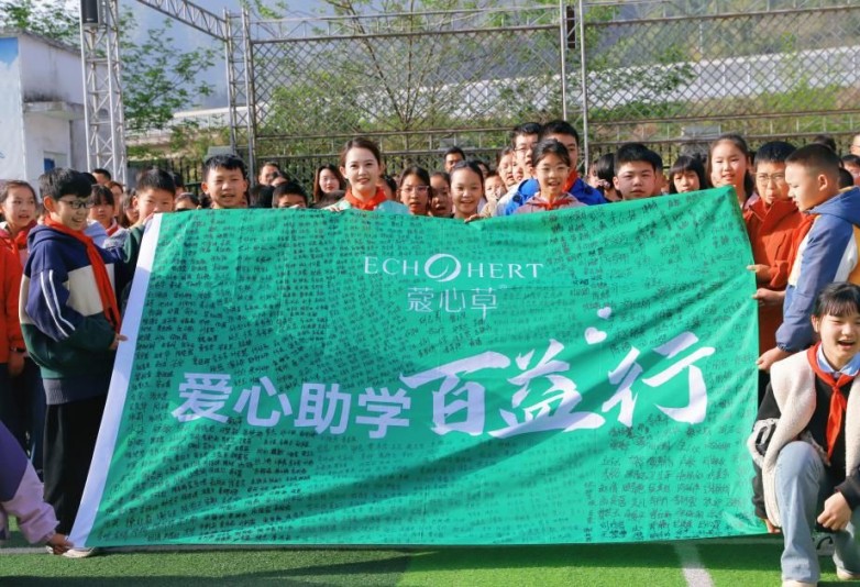 蔻心草百益行第十二站四川旺苍县普济小学
