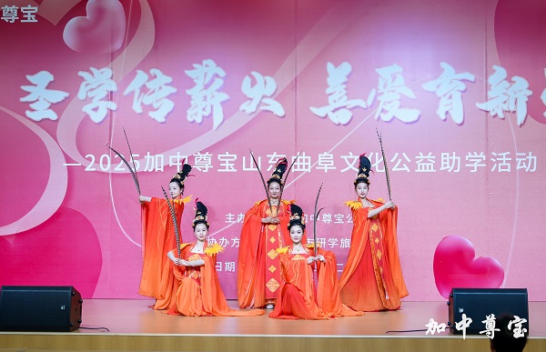 “圣学传薪火，善爱育新星”——2025加中尊宝山东曲阜文化公益助学活动圆满举行