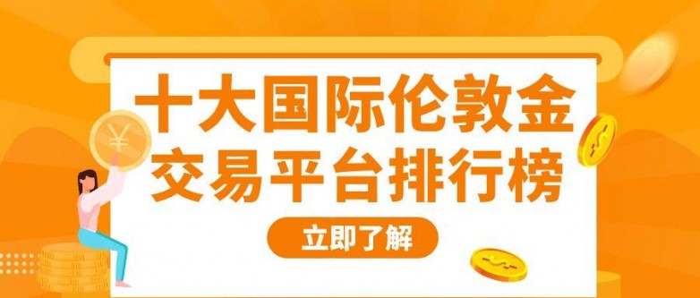 1745565790469132.jpg 2伦敦金_理财小课堂黄色扁平公众号封面.jpg