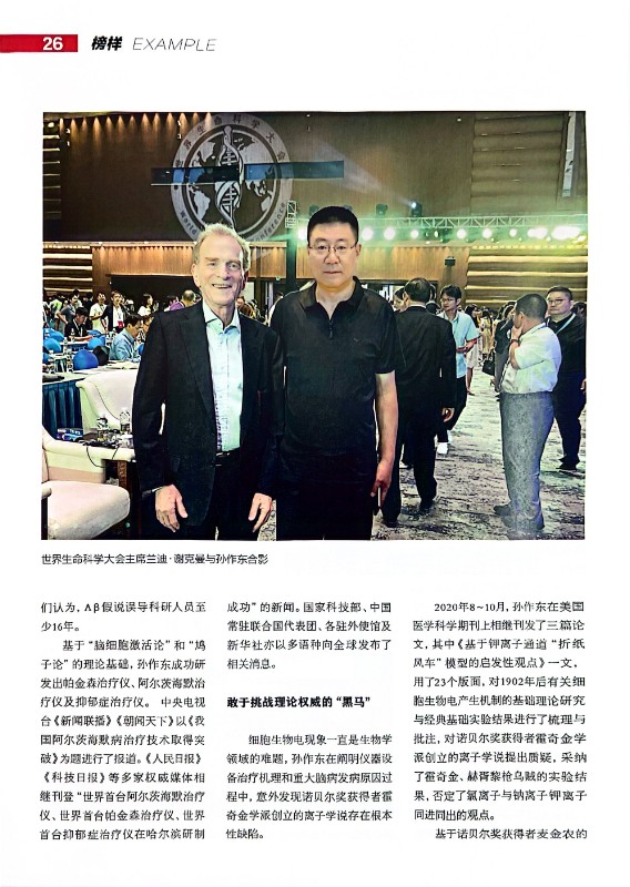 脑科学家孙作东 神经元上的宇宙拓荒者